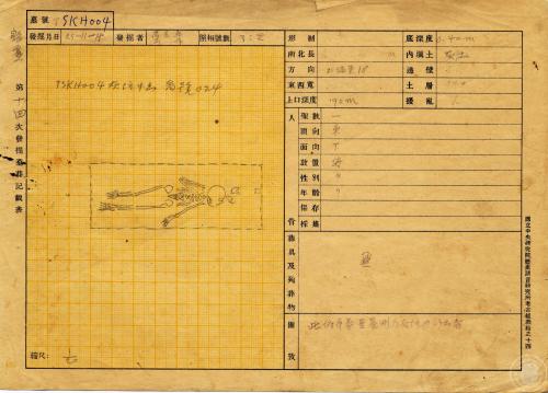 大司空村遺址田野手稿