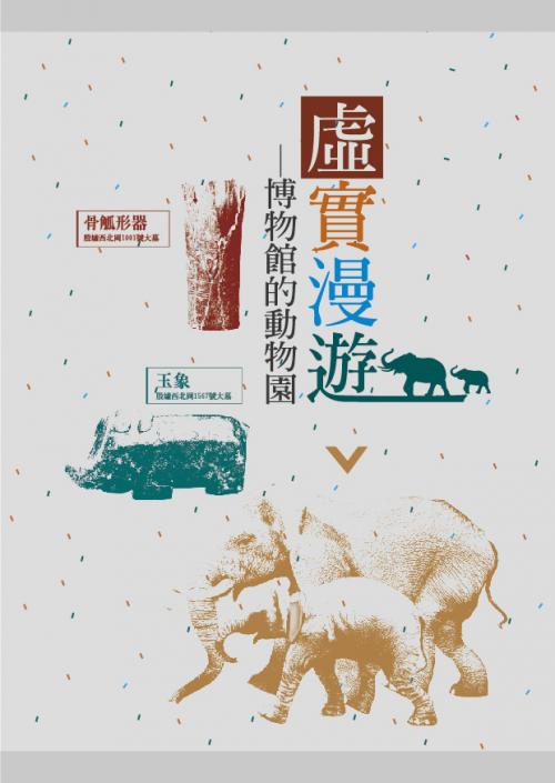 直擊！文物館-「虛實漫遊：博物館的動物園—擴增實境AR導覽體驗」宣傳酷卡
